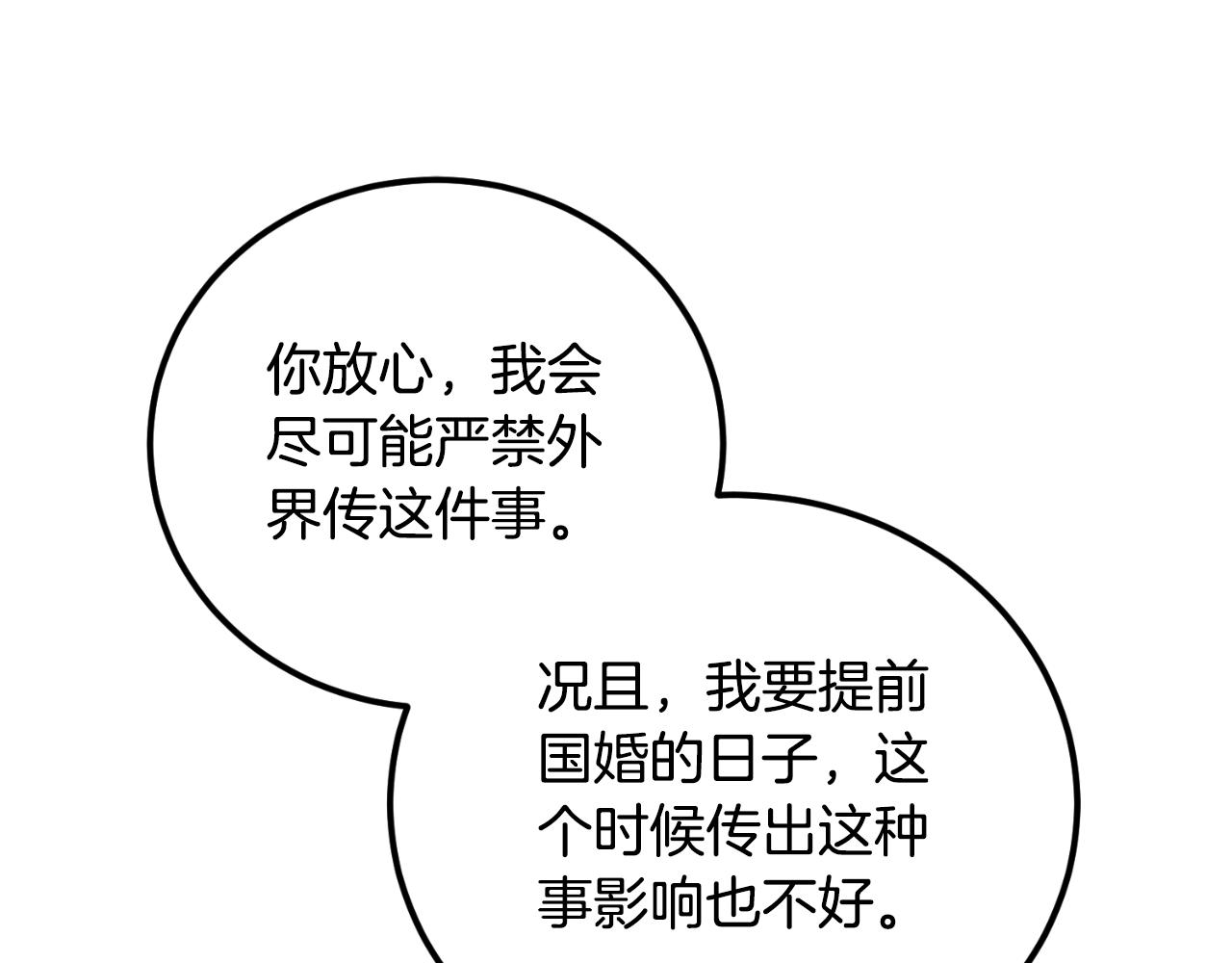 《后悔的酸味-如果当初没爱过》第44话 一开始就错了 第19页