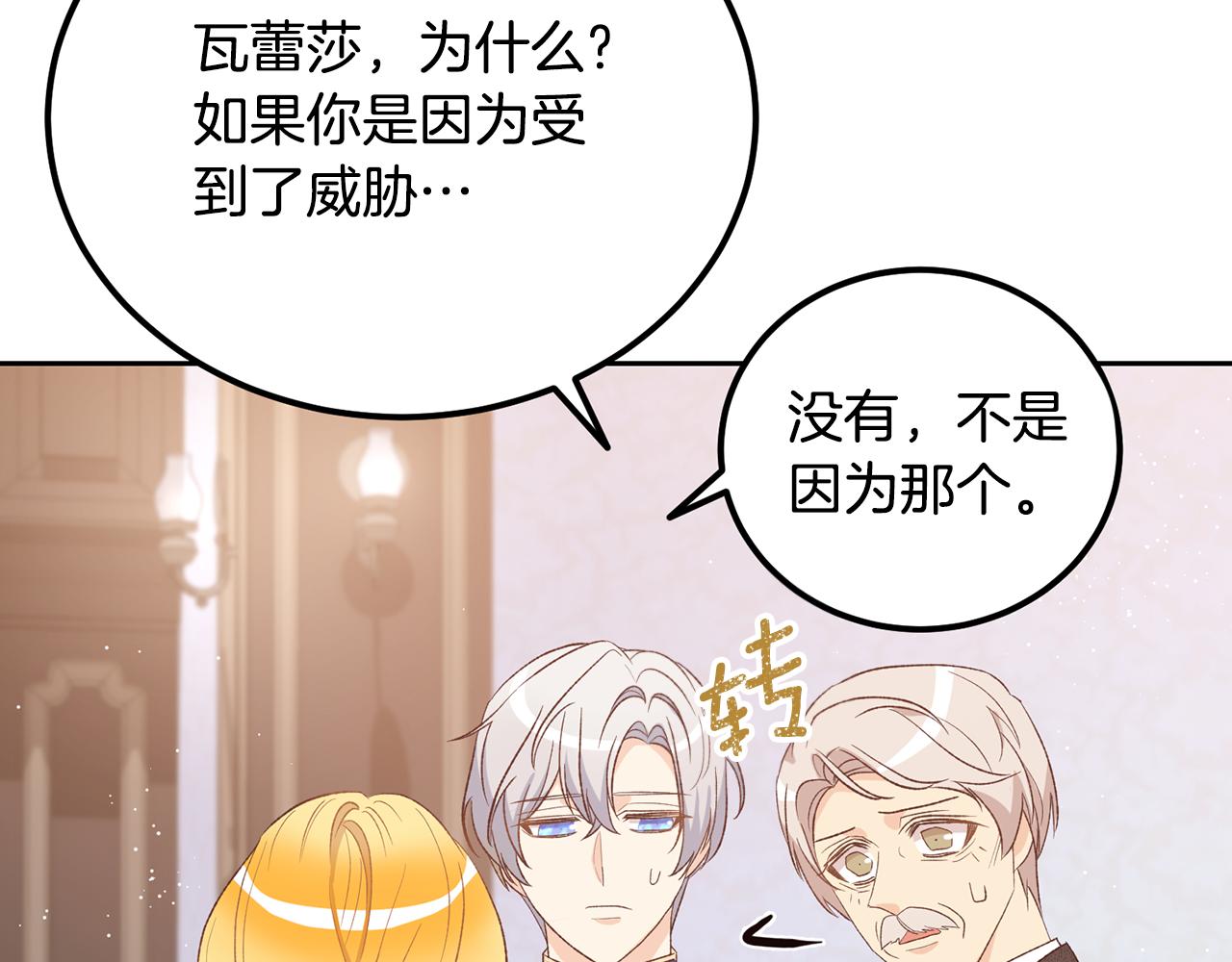 《后悔的酸味-如果当初没爱过》第44话 一开始就错了 第9页