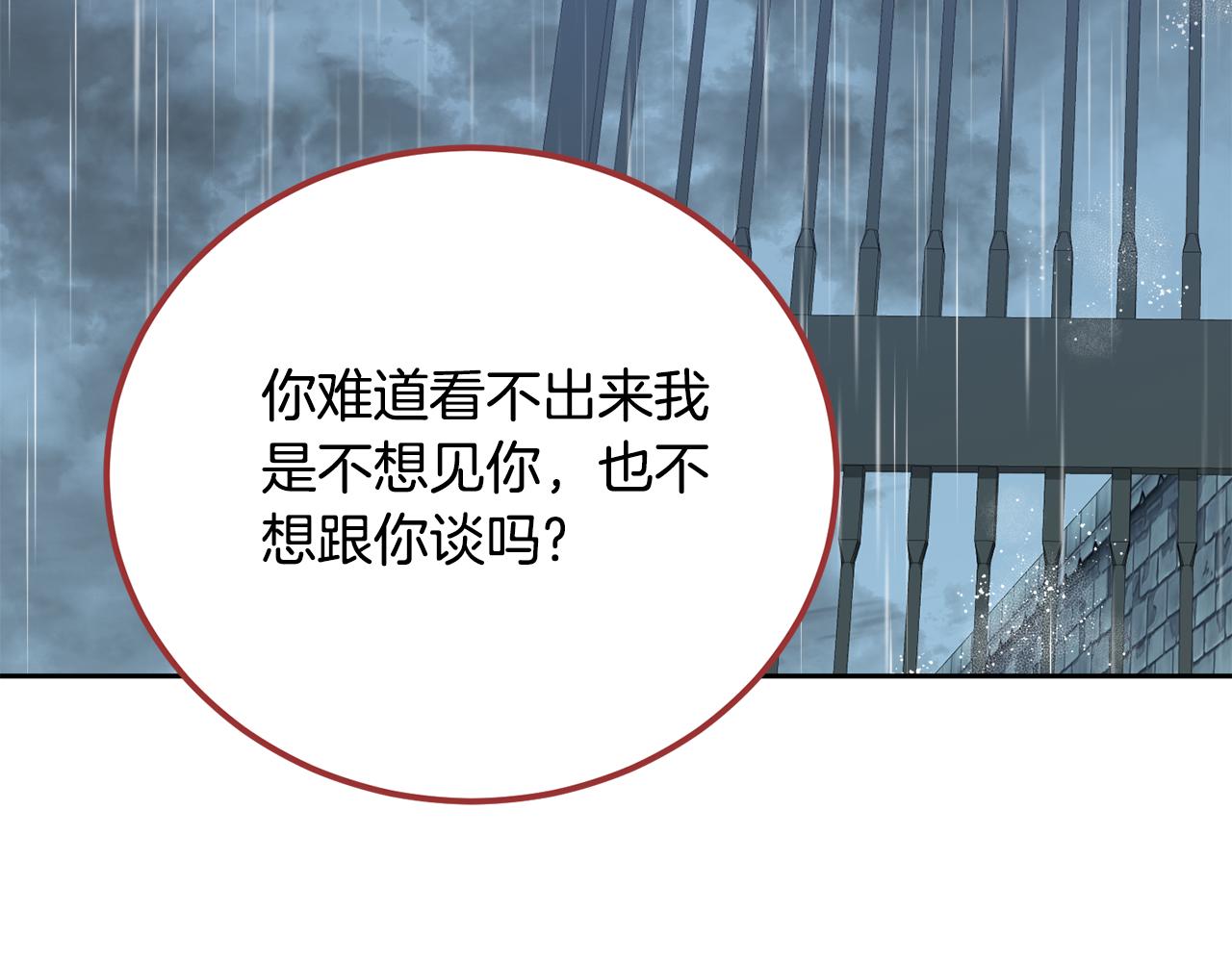 《后悔的酸味-如果当初没爱过》第46话 跪求原谅 第23页