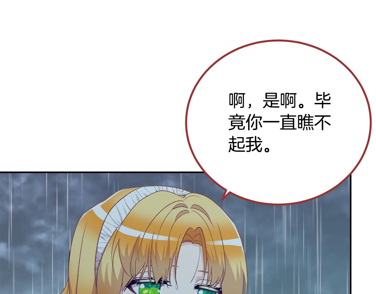 《后悔的酸味-如果当初没爱过》第46话 跪求原谅 第24页