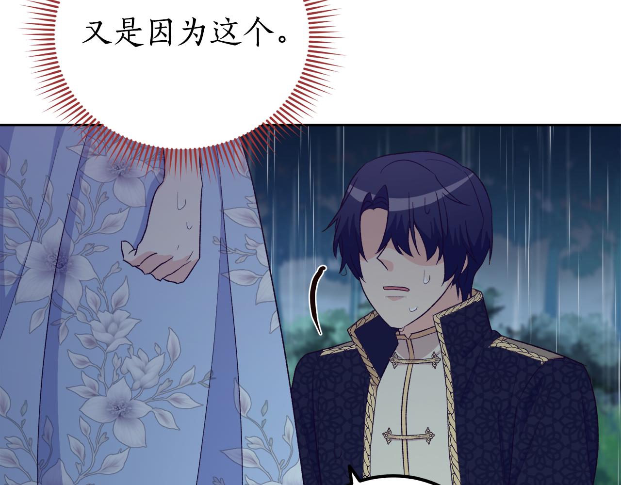《后悔的酸味-如果当初没爱过》第46话 跪求原谅 第49页