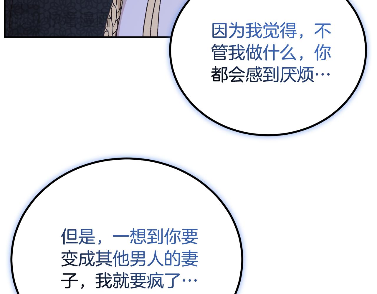 《后悔的酸味-如果当初没爱过》第46话 跪求原谅 第46页