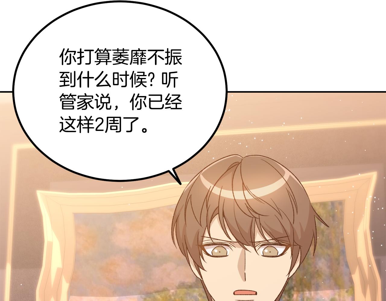 《后悔的酸味-如果当初没爱过》第45话 再次拜访 第14页