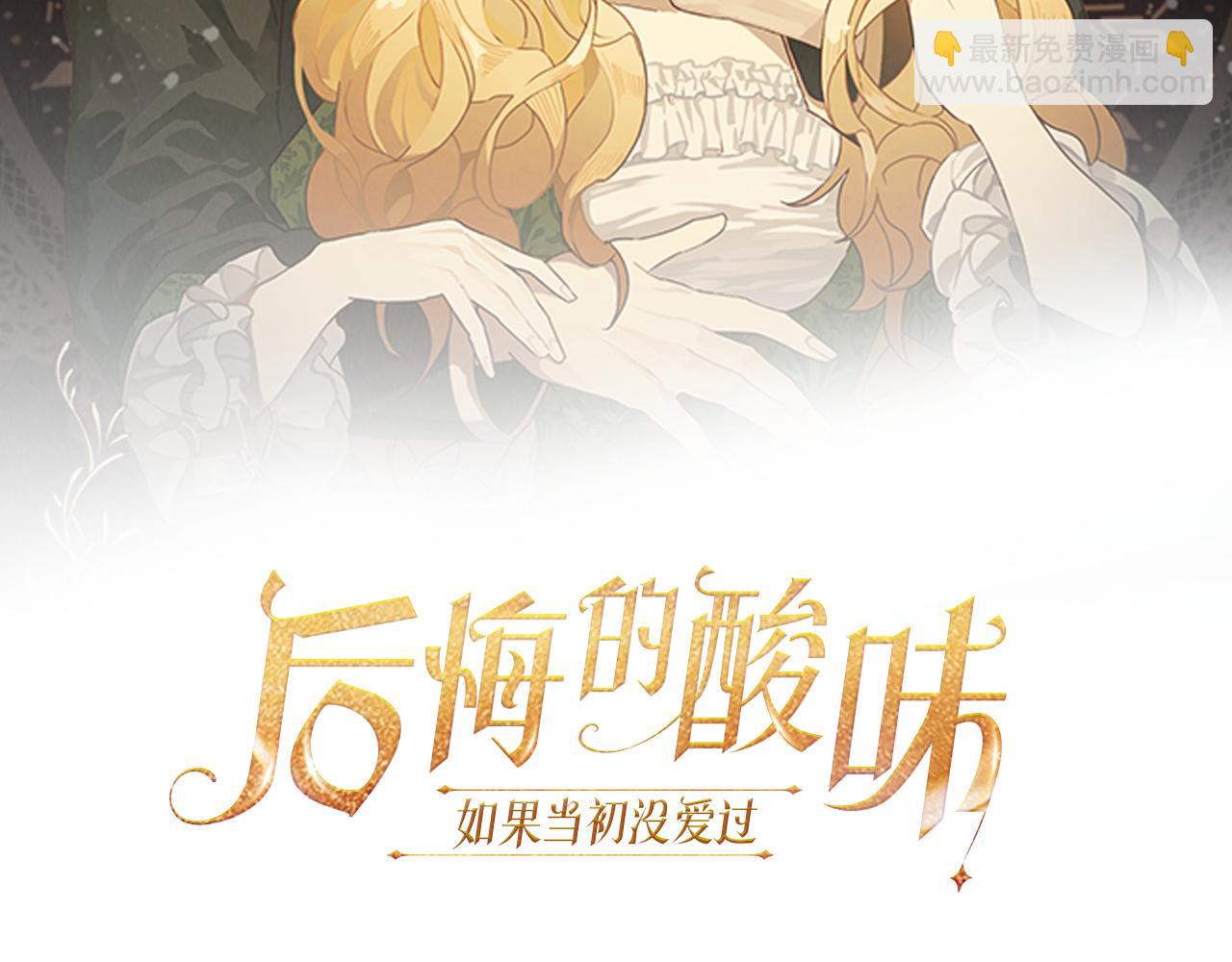 《后悔的酸味-如果当初没爱过》第45话 再次拜访 第46页
