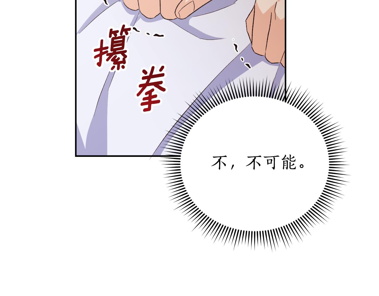 《后悔的酸味-如果当初没爱过》第47话 我办不到 第39页