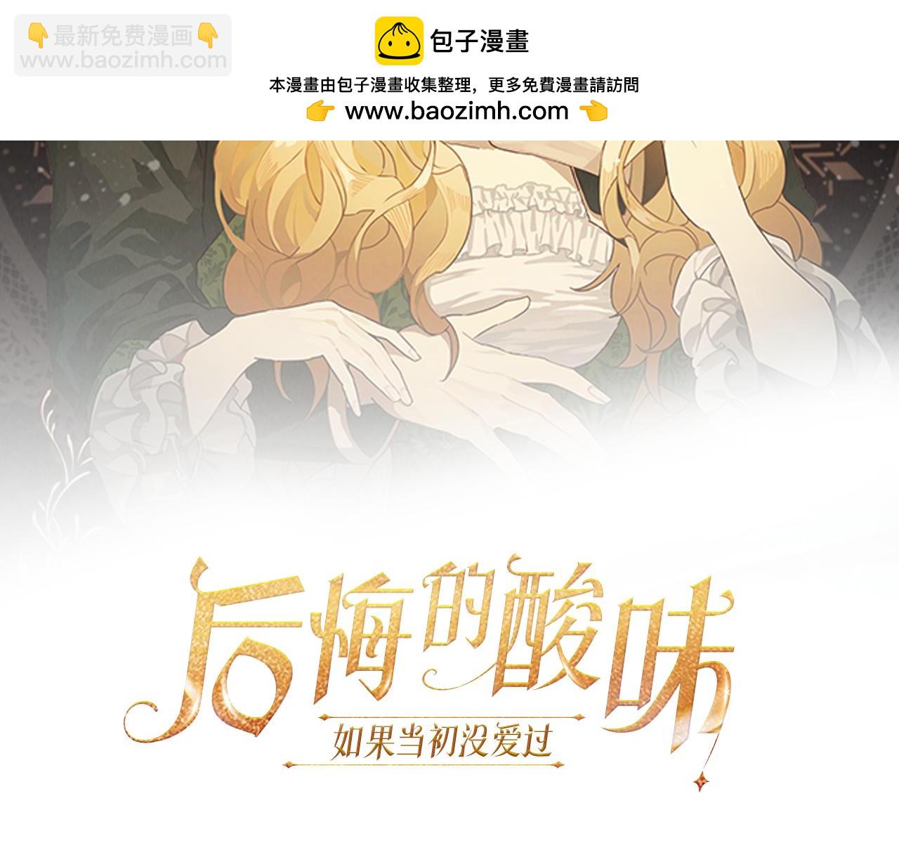 《后悔的酸味-如果当初没爱过》第49话 告别过去 第2页