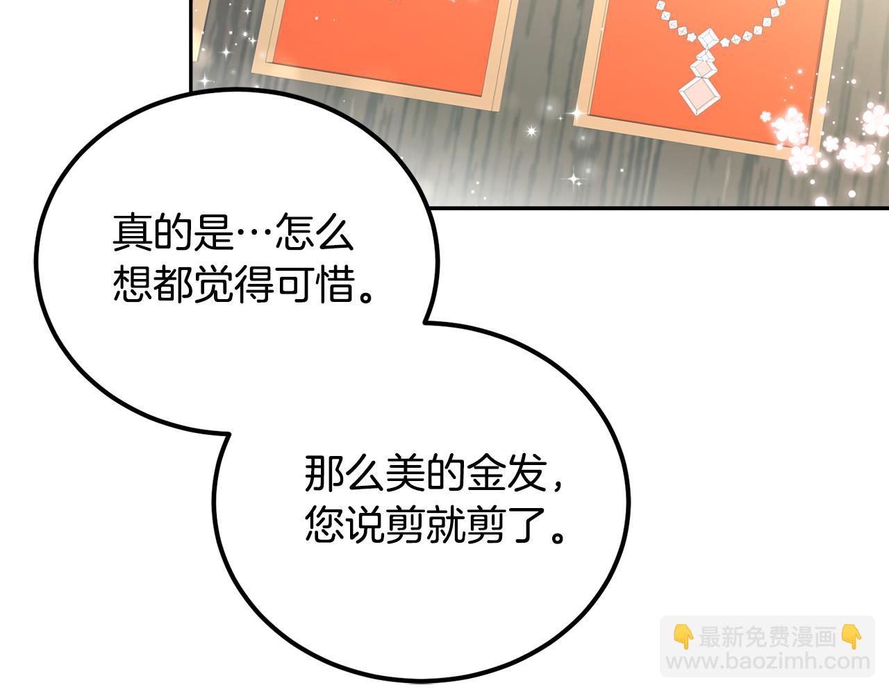 《后悔的酸味-如果当初没爱过》第51话 他救了我 第18页