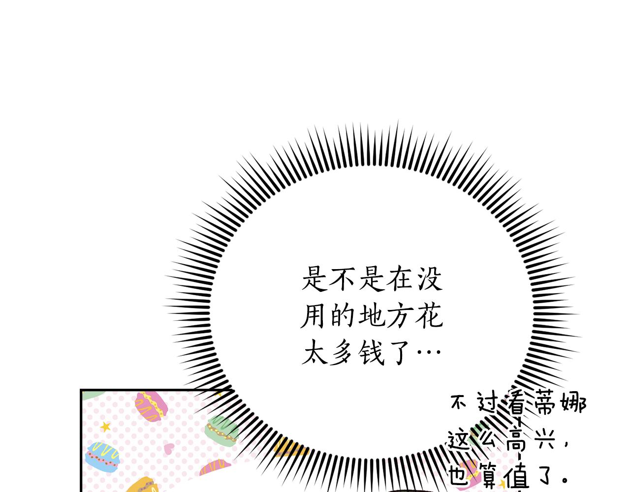 《后悔的酸味-如果当初没爱过》第51话 他救了我 第26页