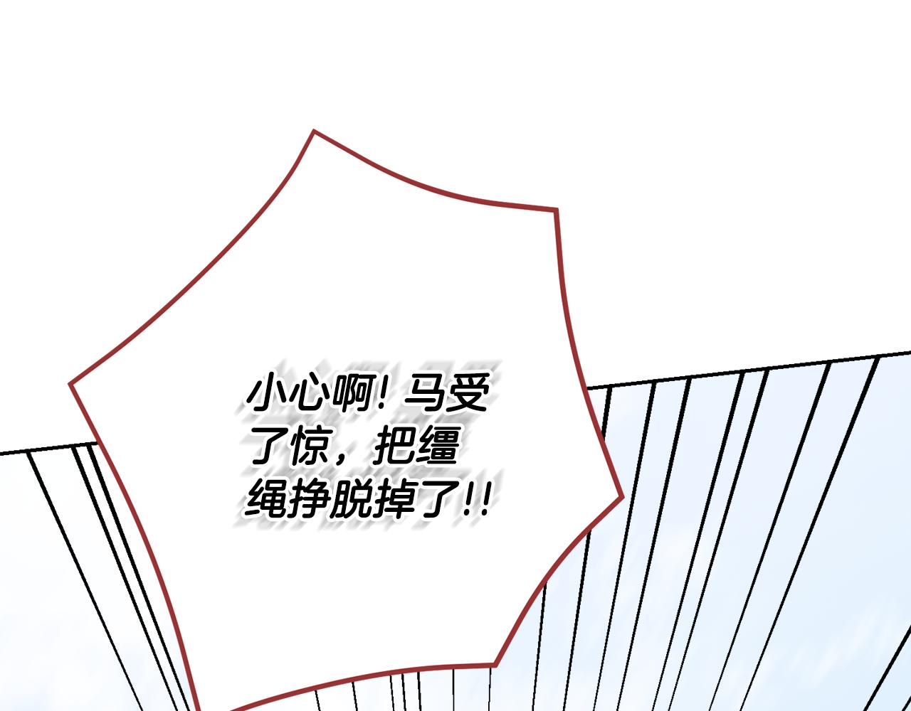 《后悔的酸味-如果当初没爱过》第51话 他救了我 第31页