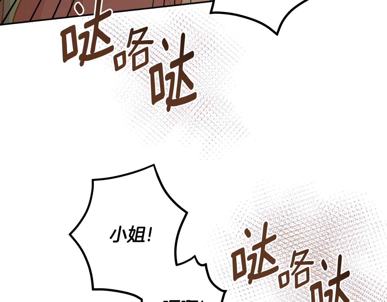 《后悔的酸味-如果当初没爱过》第51话 他救了我 第34页