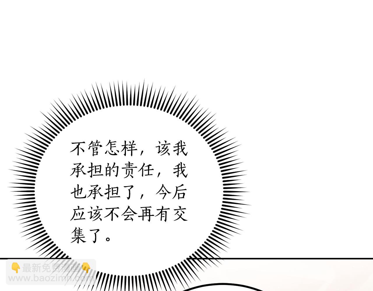 《后悔的酸味-如果当初没爱过》第52话 不会有交集 第24页