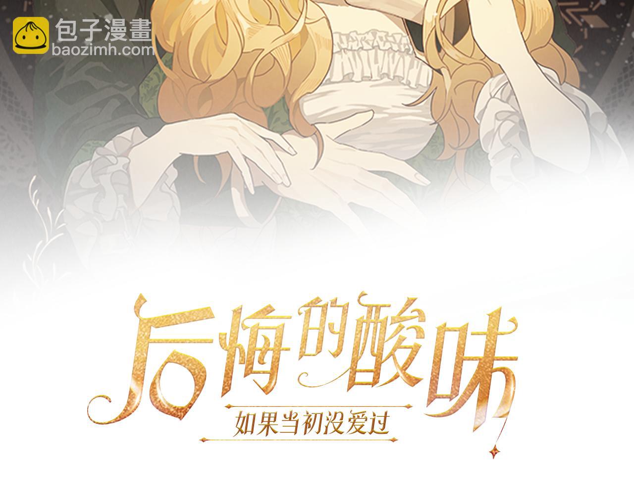 《后悔的酸味-如果当初没爱过》第52话 不会有交集 第29页