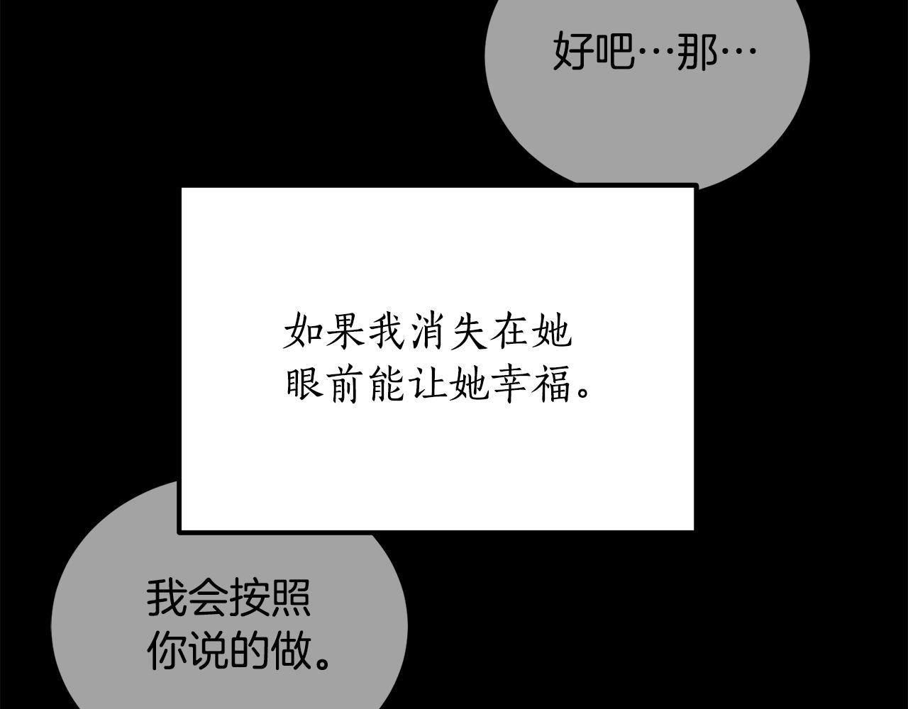 《后悔的酸味-如果当初没爱过》第50话 在她眼前消失 第24页