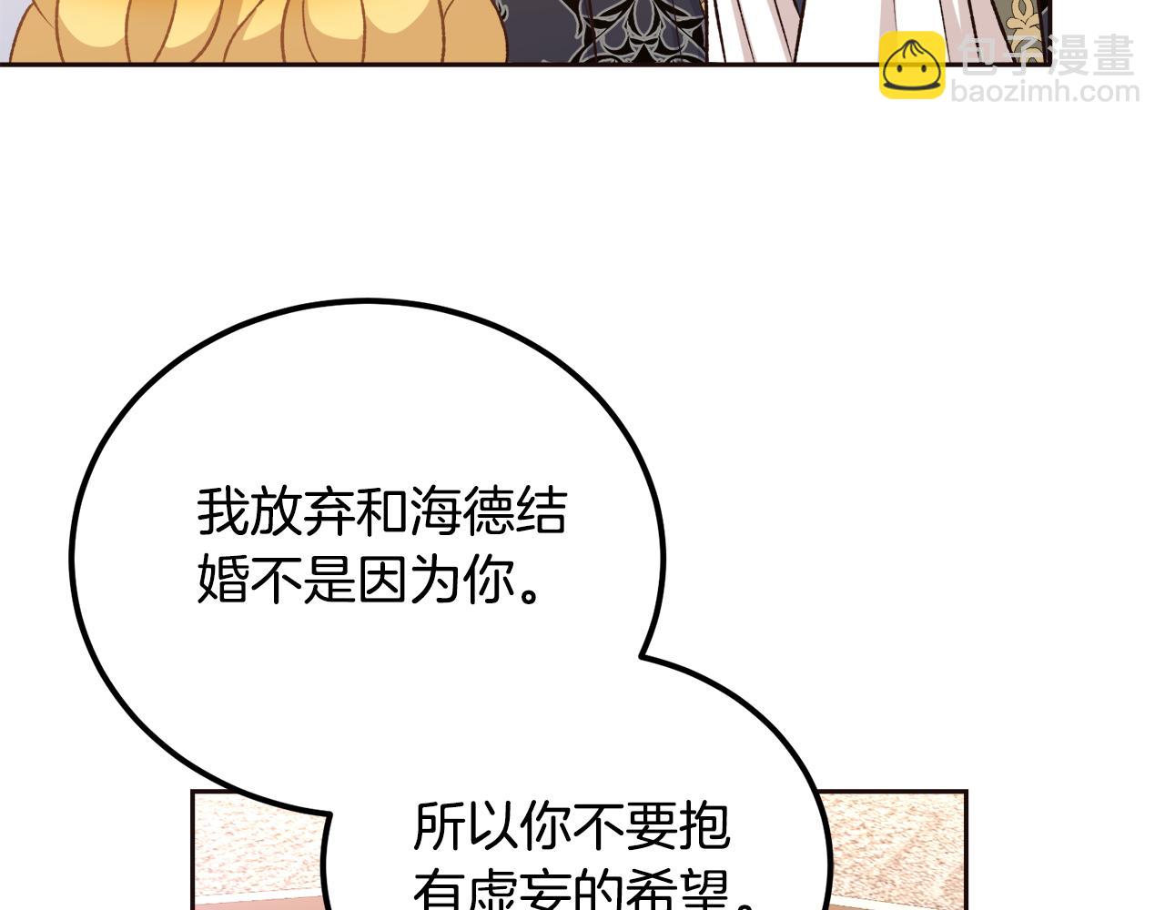 《后悔的酸味-如果当初没爱过》第49话 告别过去 第18页