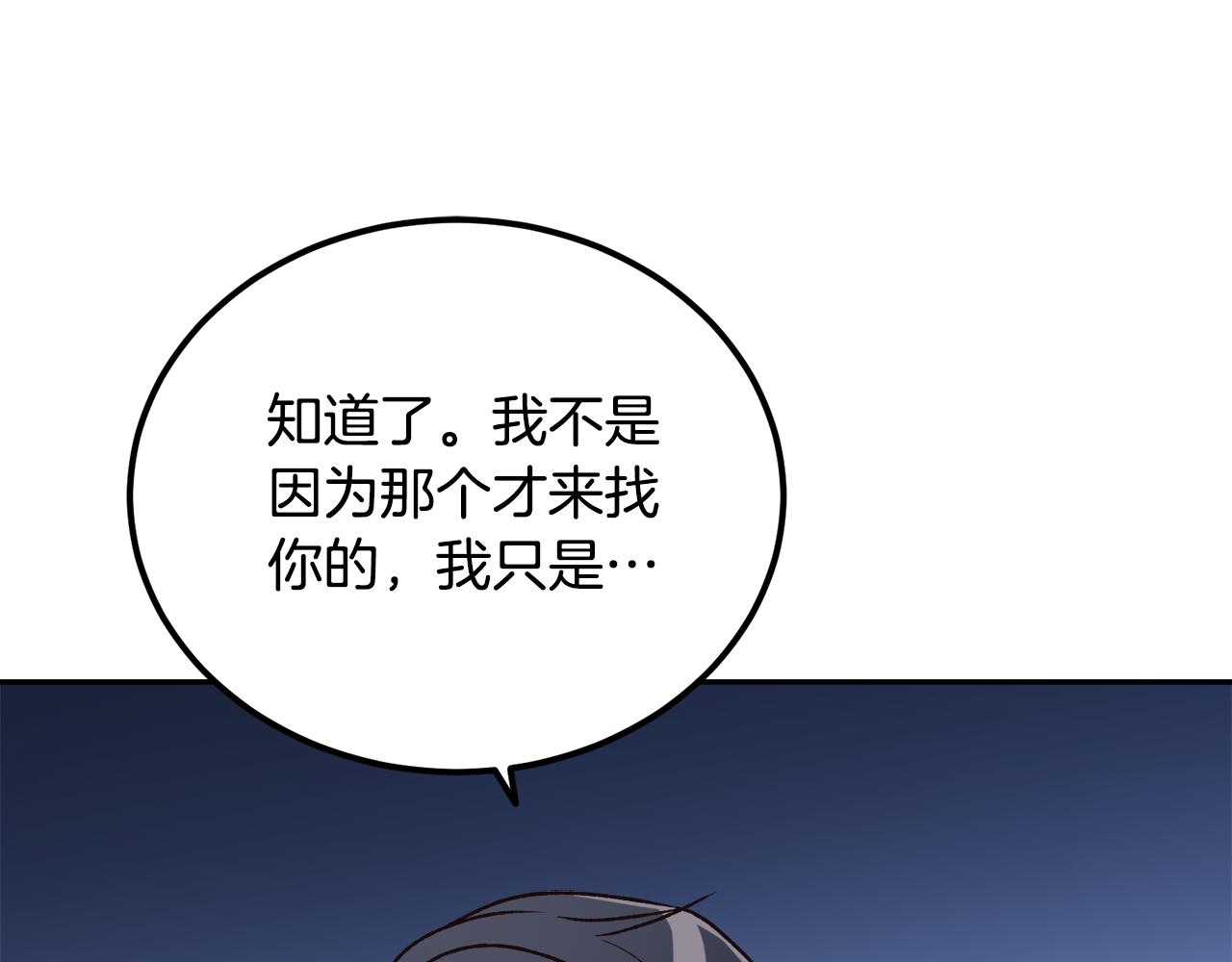 《后悔的酸味-如果当初没爱过》第49话 告别过去 第21页