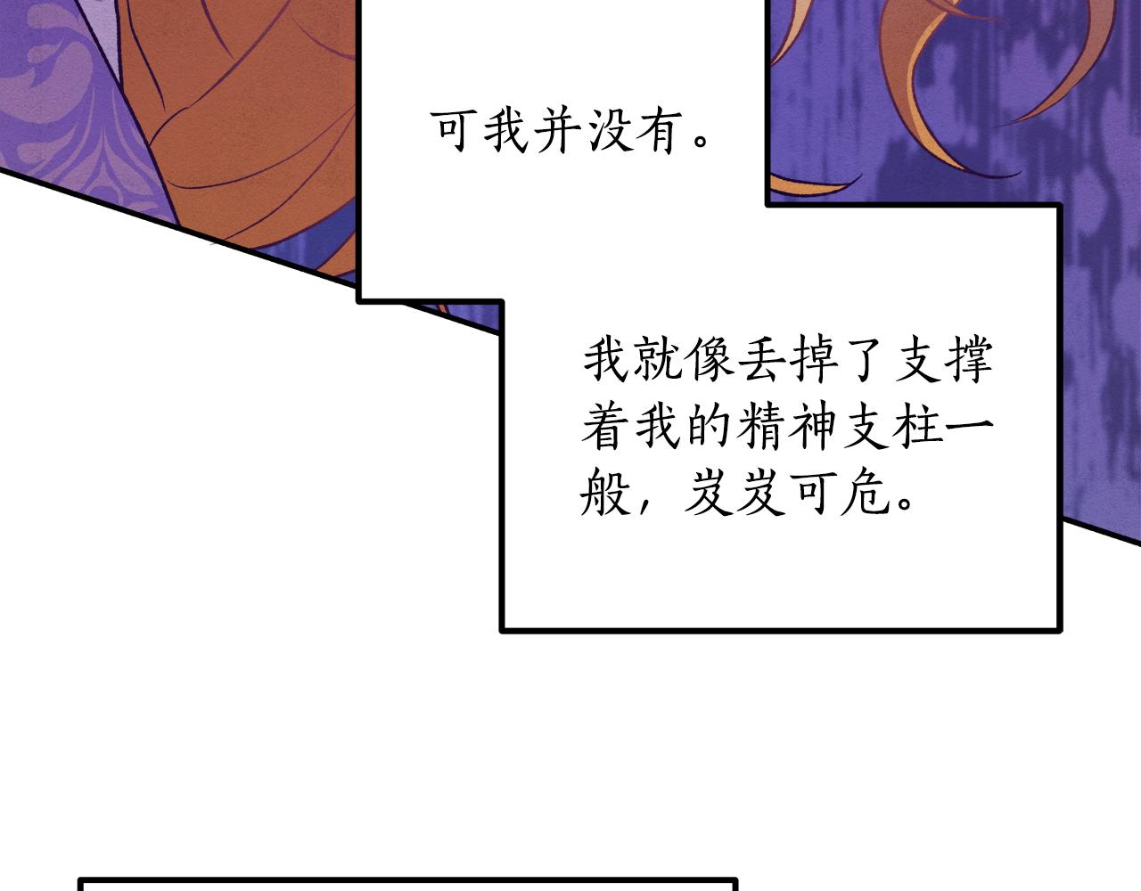 《后悔的酸味-如果当初没爱过》第49话 告别过去 第32页