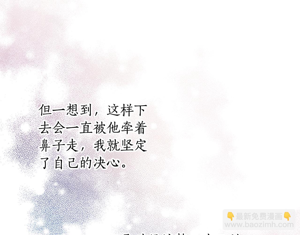 《后悔的酸味-如果当初没爱过》第49话 告别过去 第40页