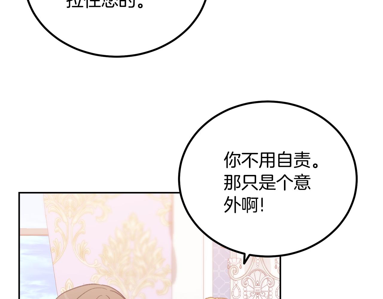 《后悔的酸味-如果当初没爱过》第52话 不会有交集 第37页
