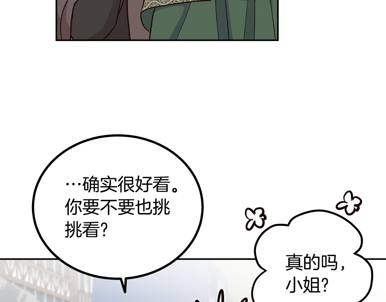 《后悔的酸味-如果当初没爱过》第51话 他救了我 第21页