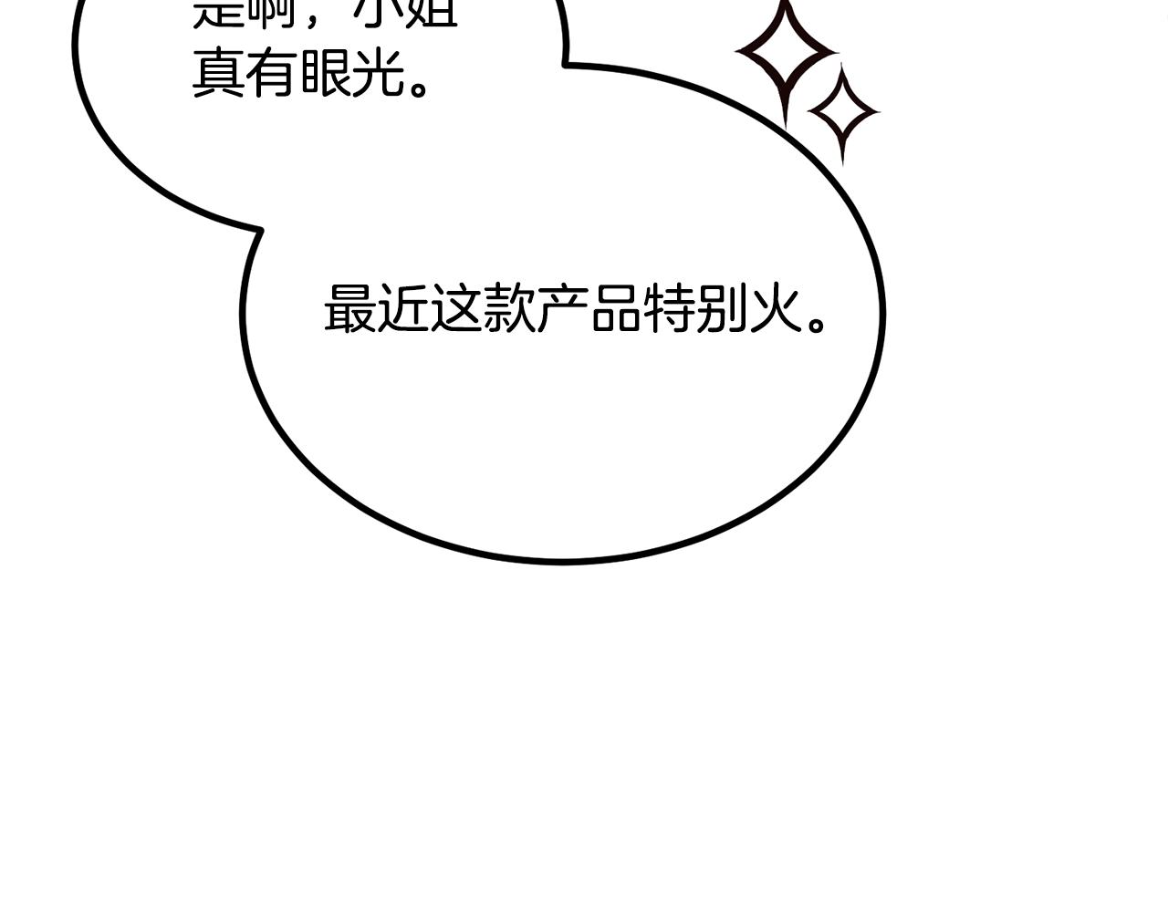 《后悔的酸味-如果当初没爱过》第51话 他救了我 第23页