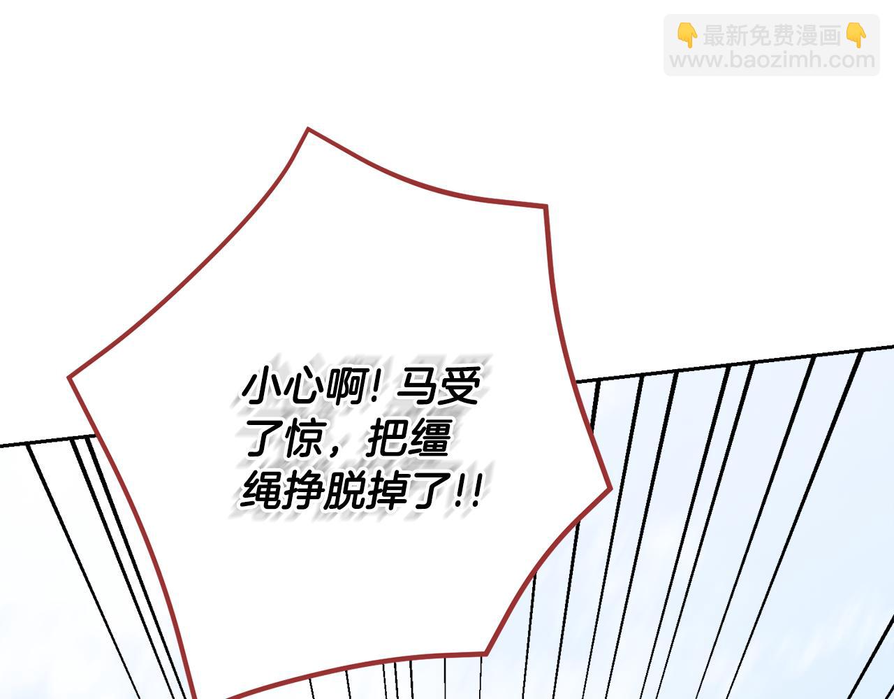 《后悔的酸味-如果当初没爱过》第51话 他救了我 第31页