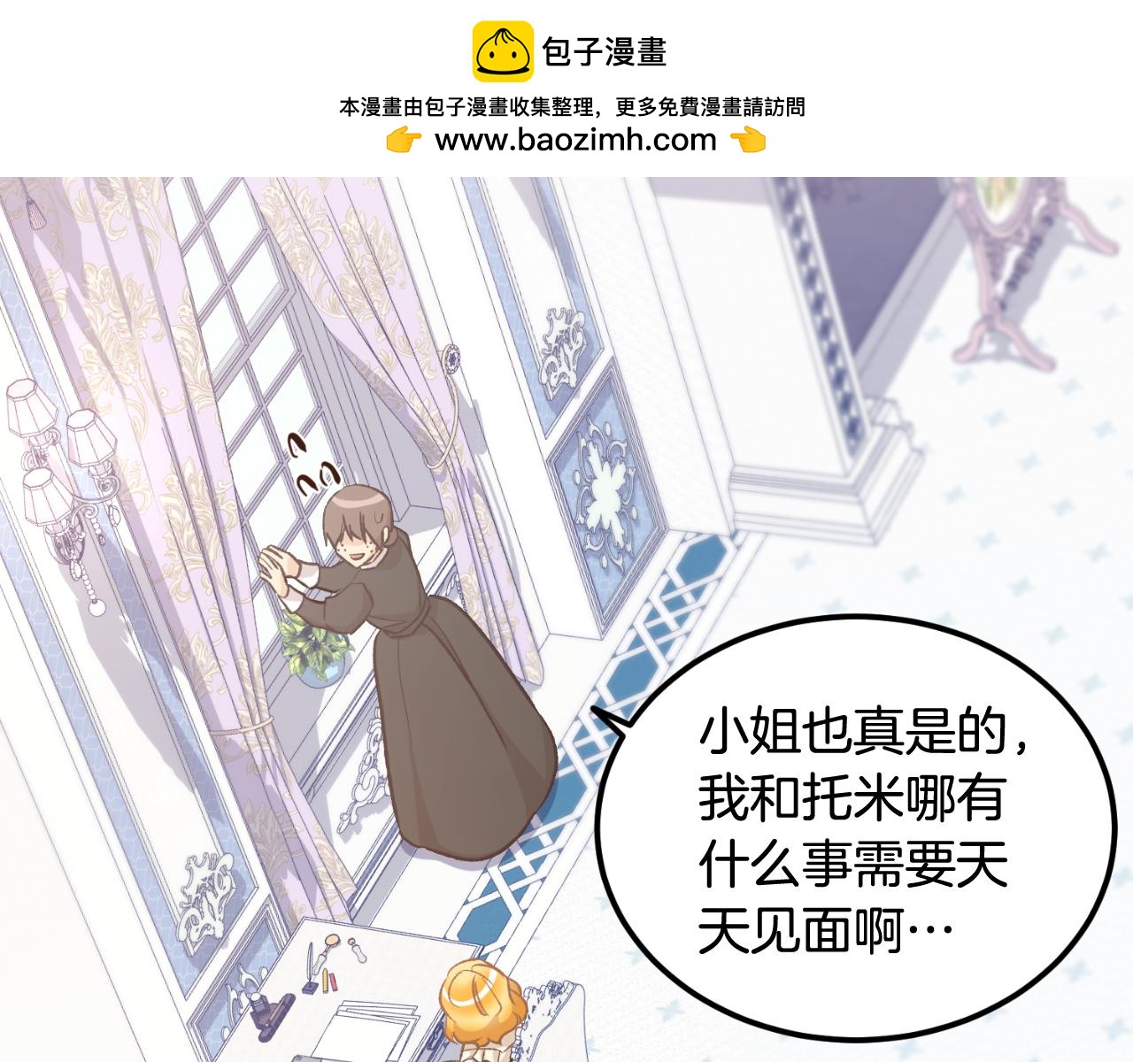 《后悔的酸味-如果当初没爱过》第53话 路遇调戏 第2页