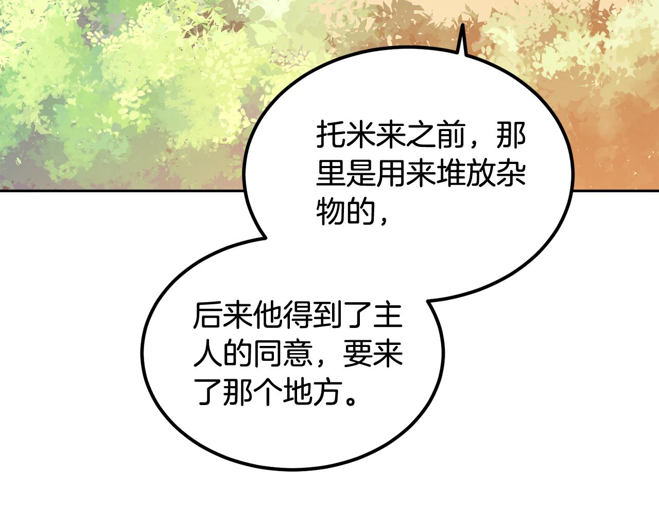 《后悔的酸味-如果当初没爱过》第55话 相同的字迹 第28页