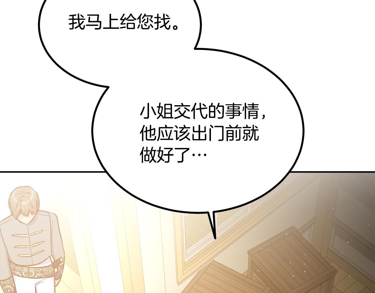 《后悔的酸味-如果当初没爱过》第55话 相同的字迹 第31页