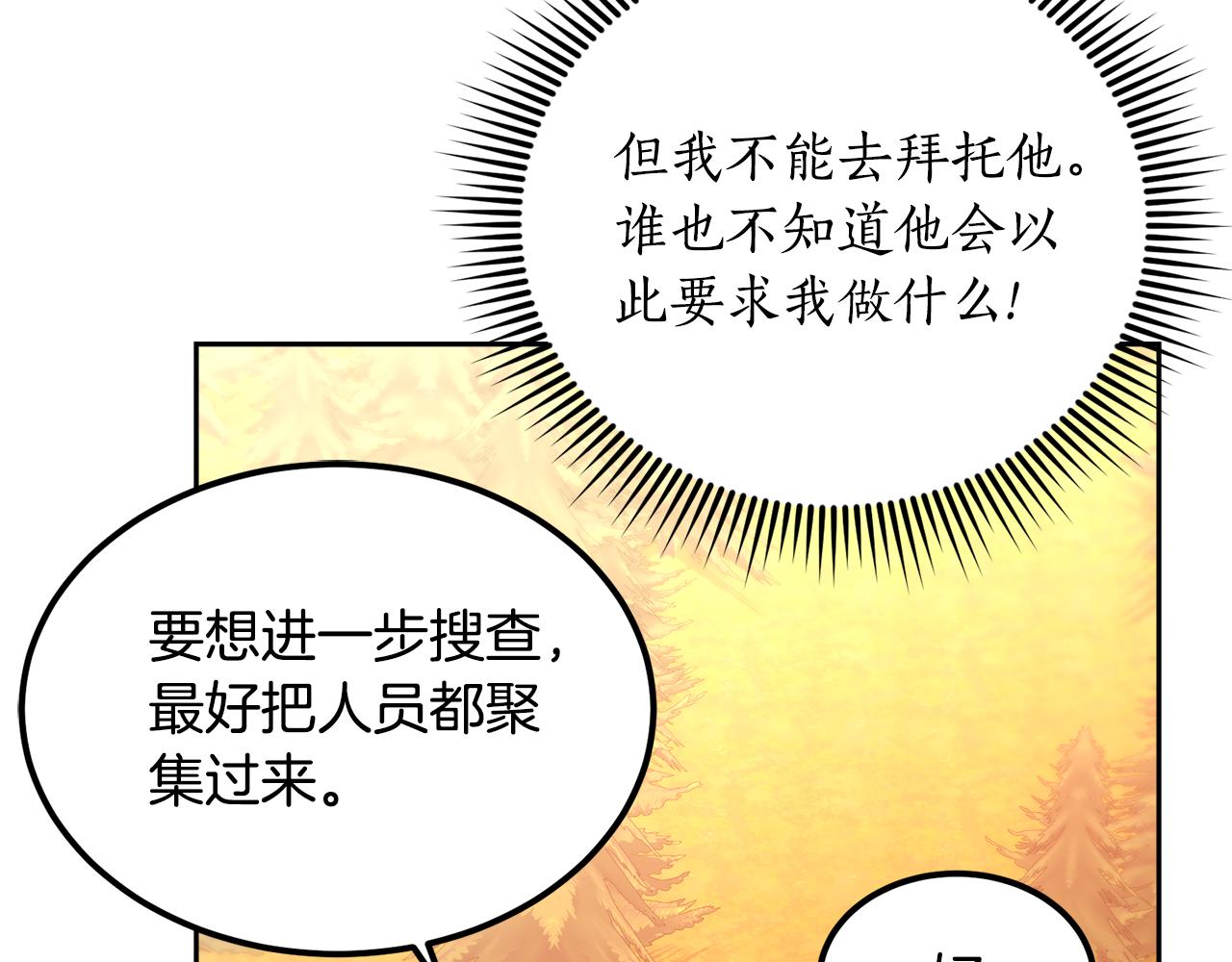 《后悔的酸味-如果当初没爱过》第56话 真相大白 第20页