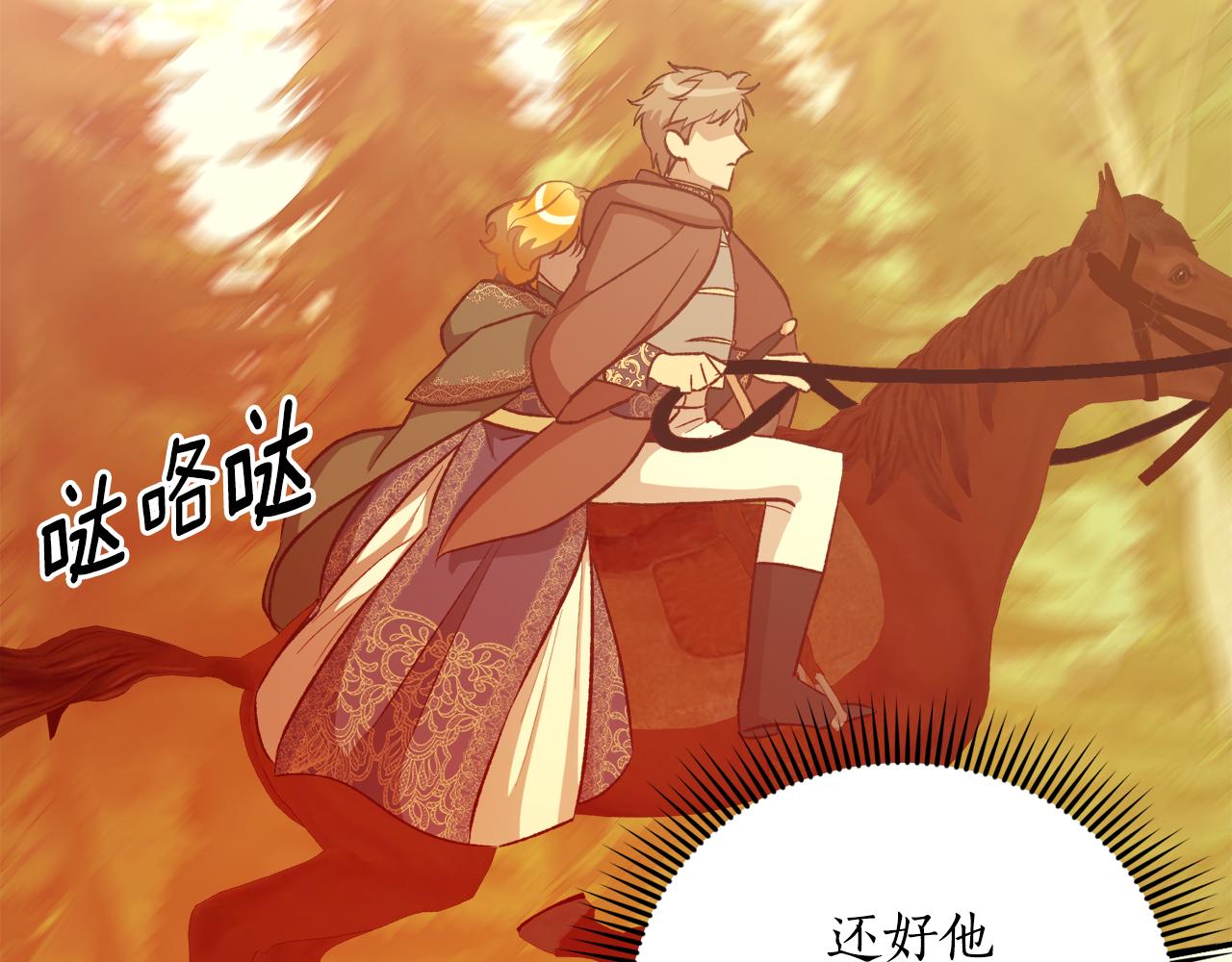 《后悔的酸味-如果当初没爱过》第56话 真相大白 第3页