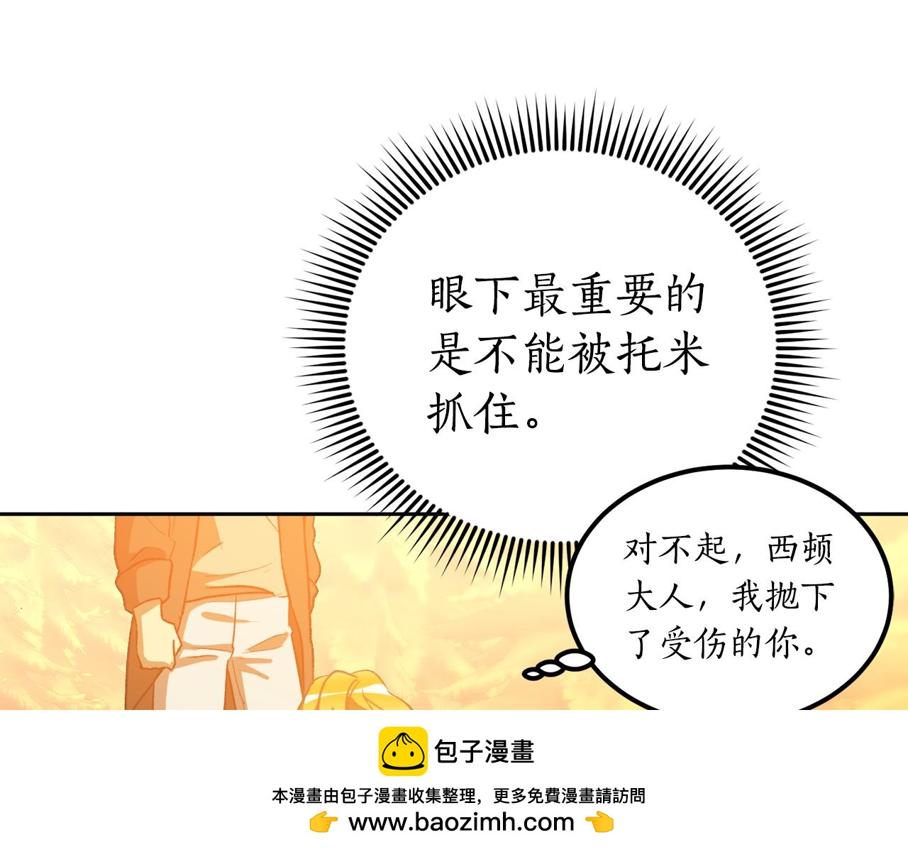 《后悔的酸味-如果当初没爱过》第56话 真相大白 第50页