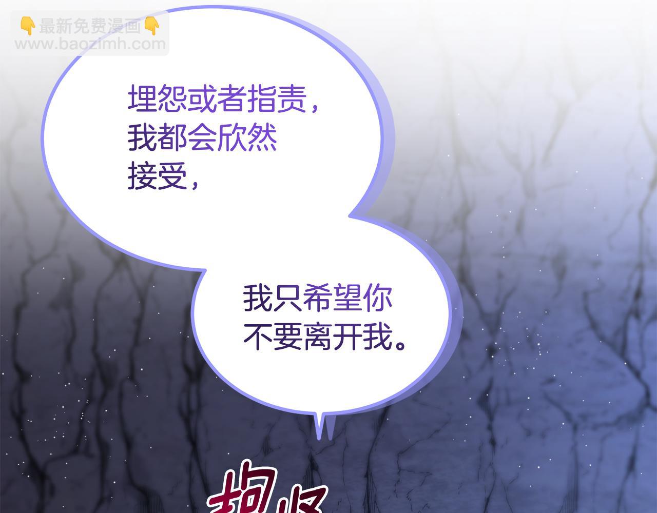 《后悔的酸味-如果当初没爱过》第60话 不要离开我 第22页