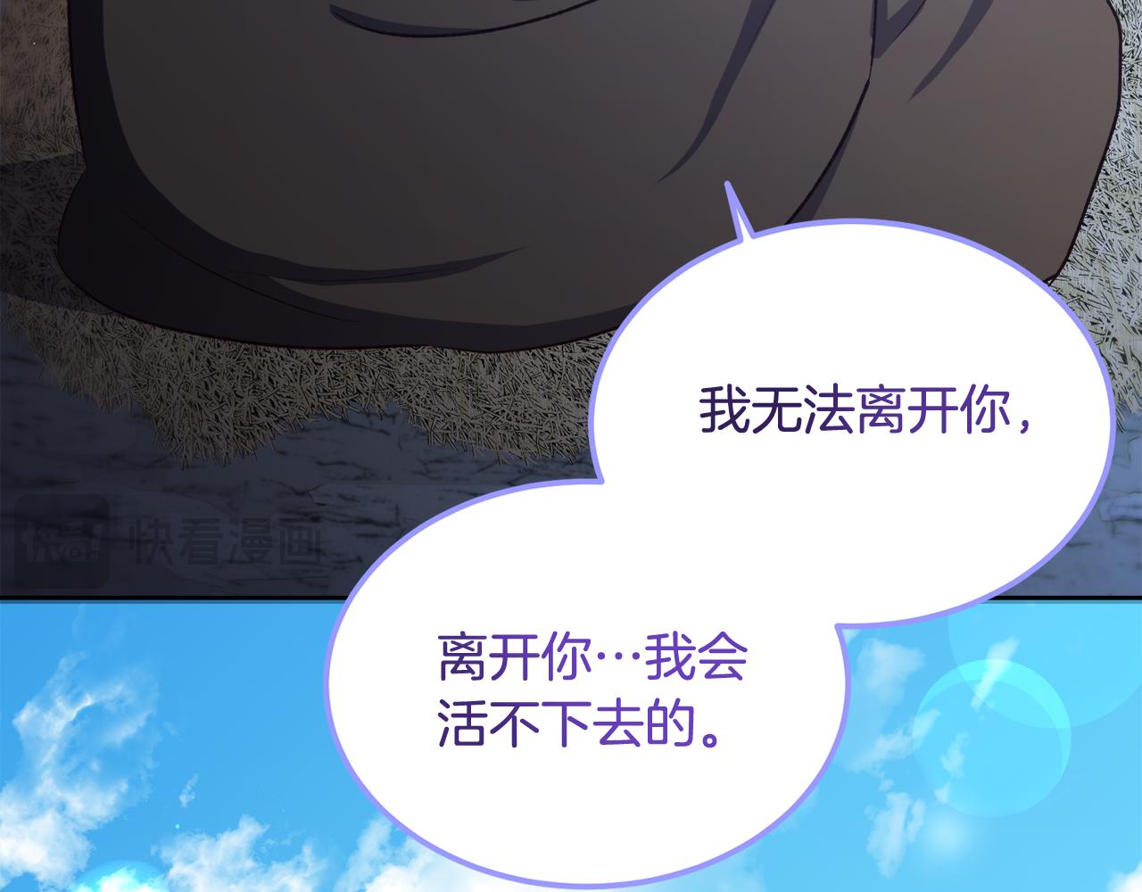 《后悔的酸味-如果当初没爱过》第60话 不要离开我 第24页