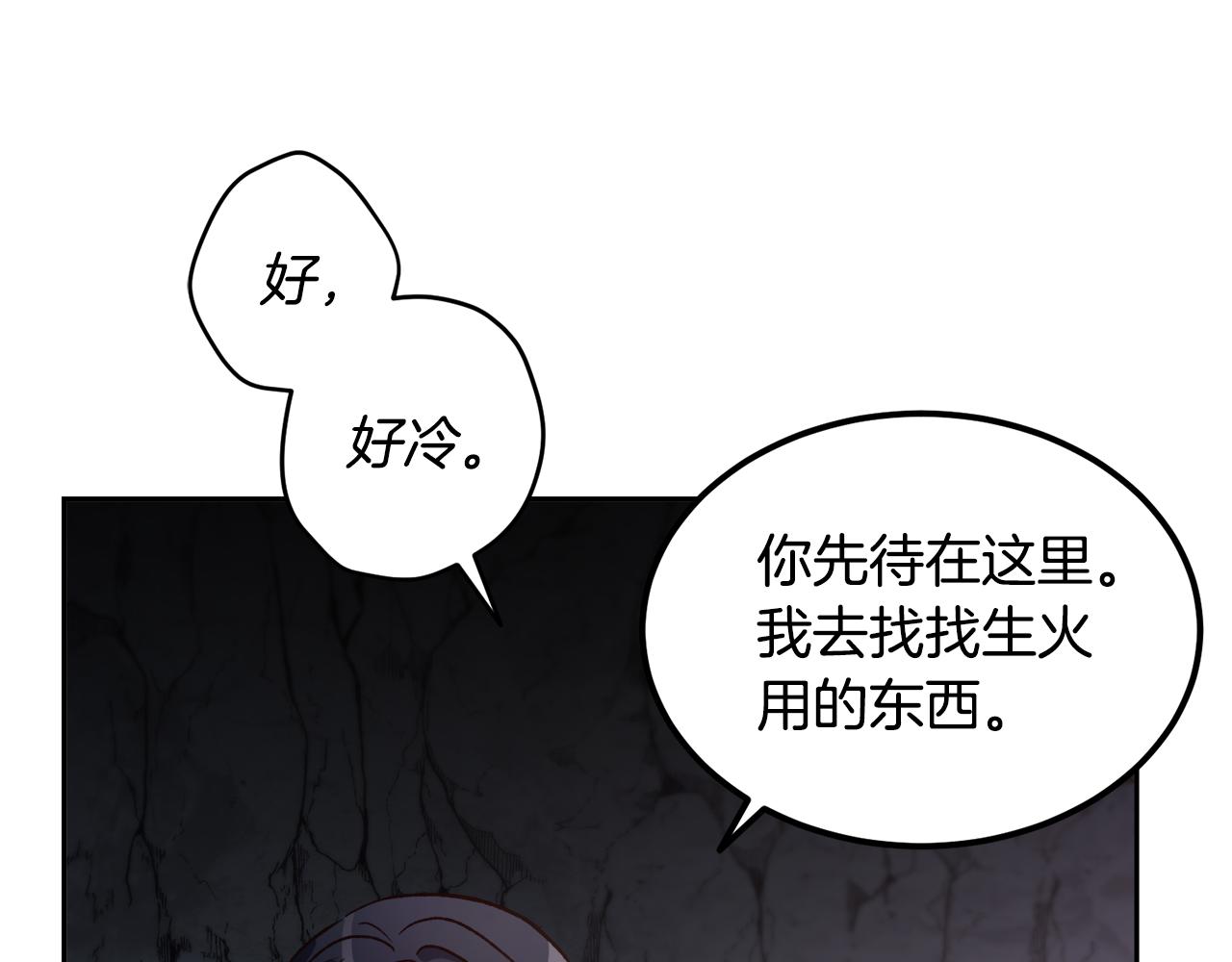《后悔的酸味-如果当初没爱过》第58话 再次获救 第22页