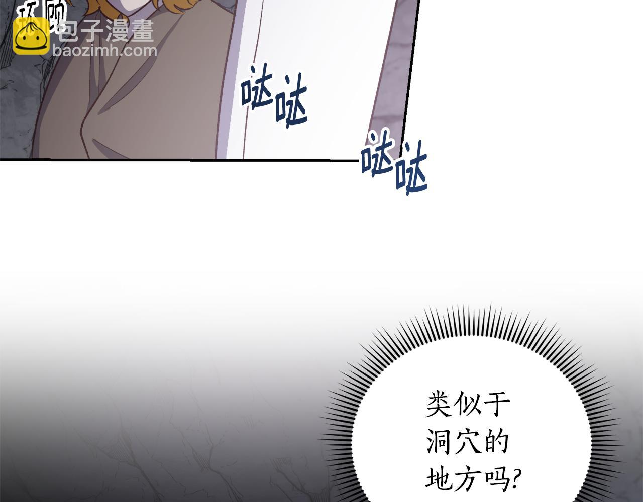 《后悔的酸味-如果当初没爱过》第58话 再次获救 第25页