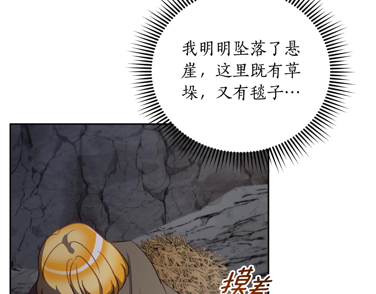 《后悔的酸味-如果当初没爱过》第58话 再次获救 第28页