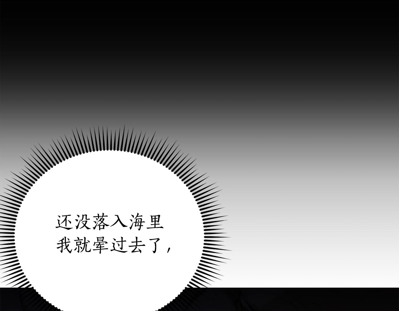 《后悔的酸味-如果当初没爱过》第58话 再次获救 第42页