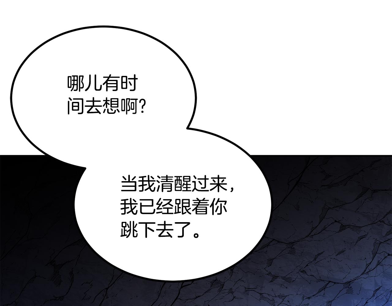 《后悔的酸味-如果当初没爱过》第58话 再次获救 第47页