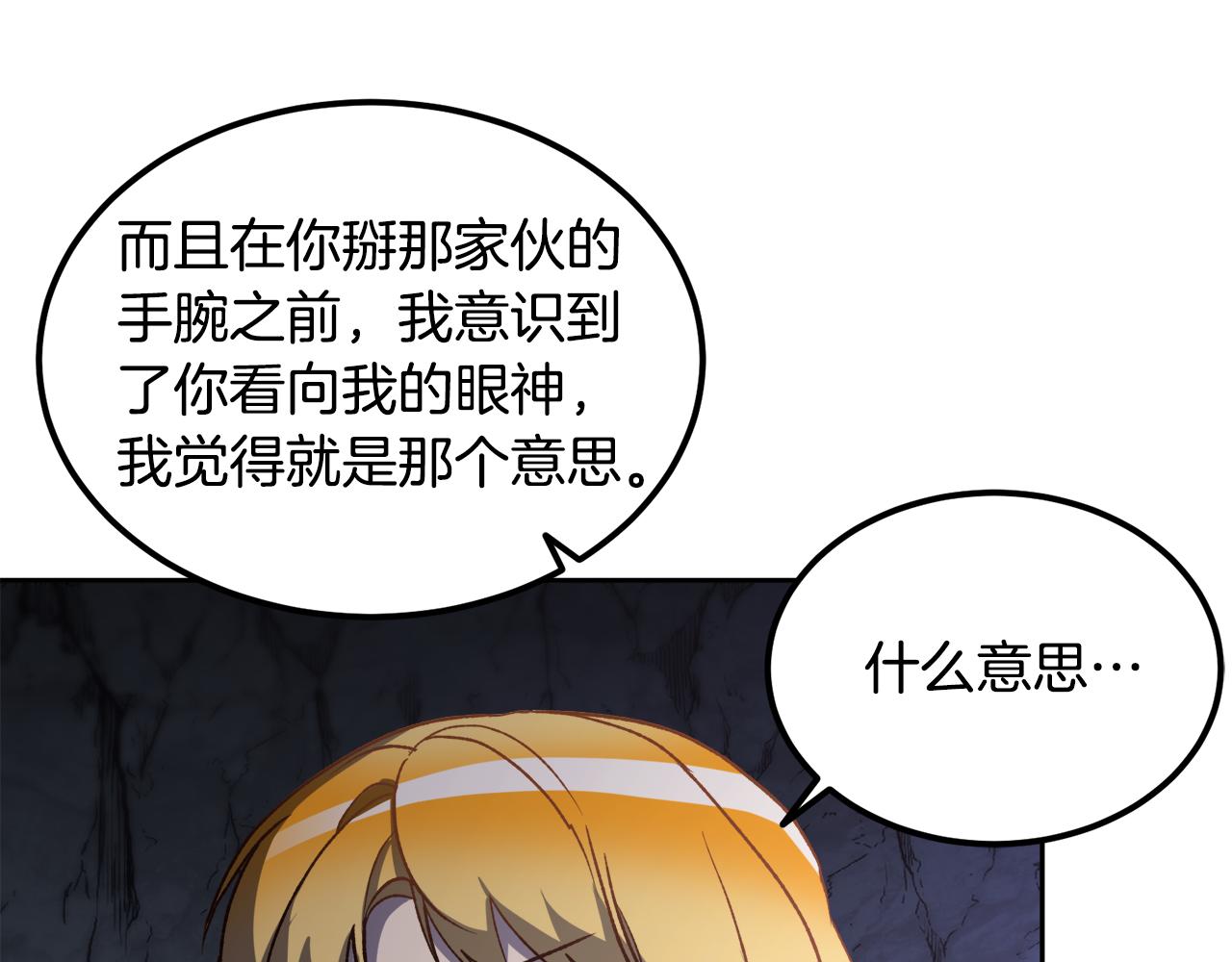 《后悔的酸味-如果当初没爱过》第58话 再次获救 第49页