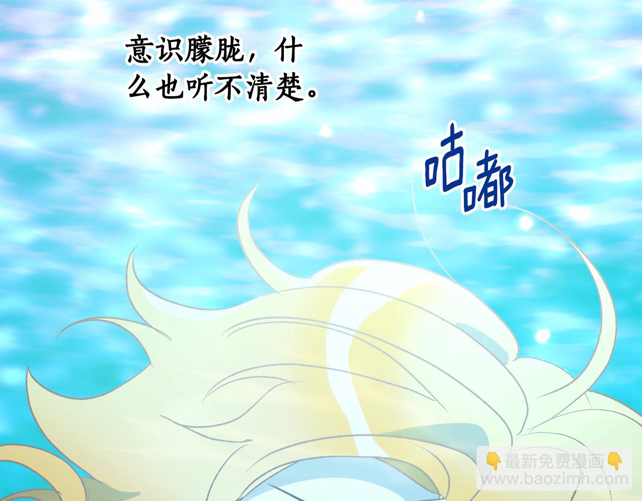 《后悔的酸味-如果当初没爱过》第58话 再次获救 第6页