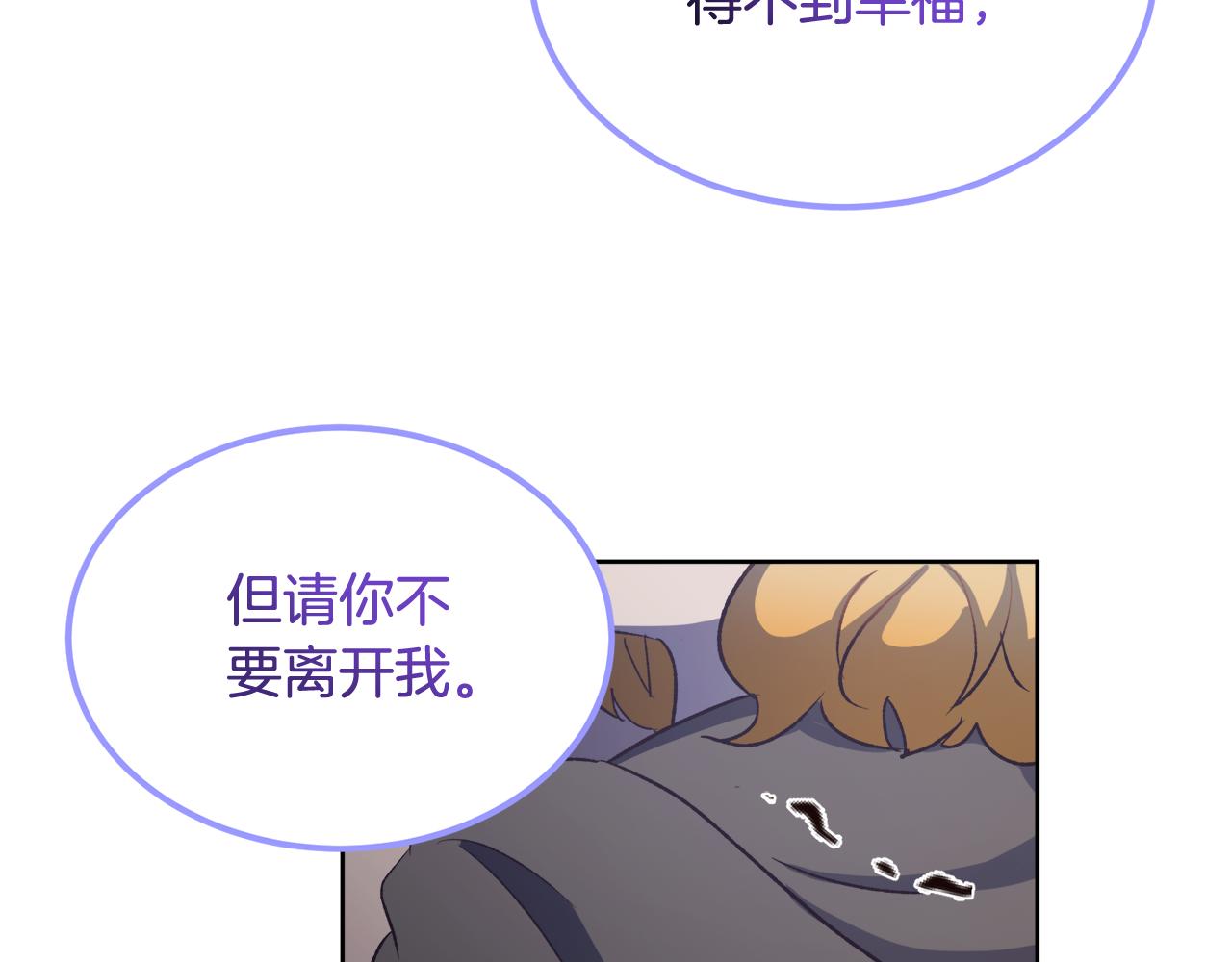 《后悔的酸味-如果当初没爱过》第60话 不要离开我 第20页