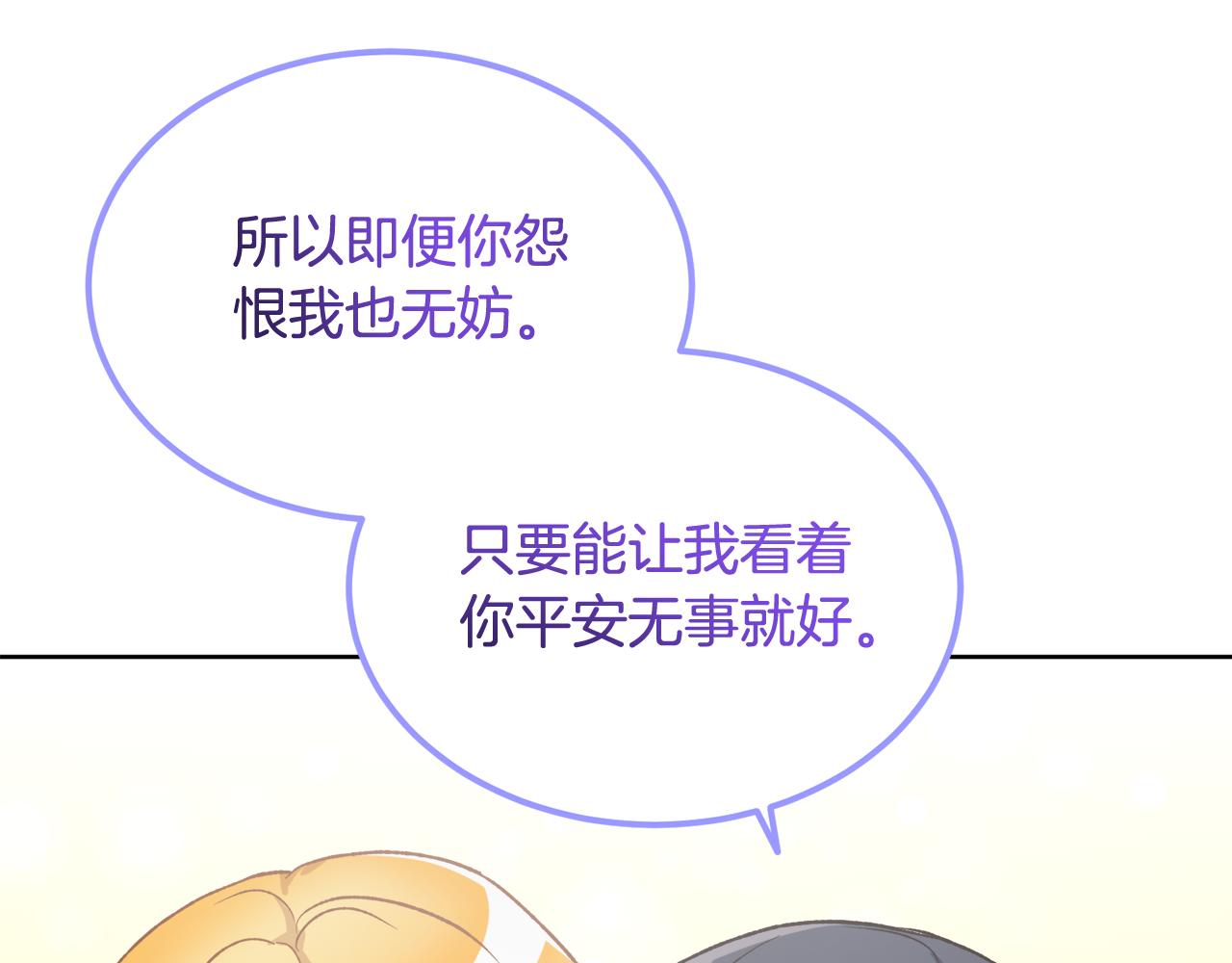 《后悔的酸味-如果当初没爱过》第60话 不要离开我 第29页