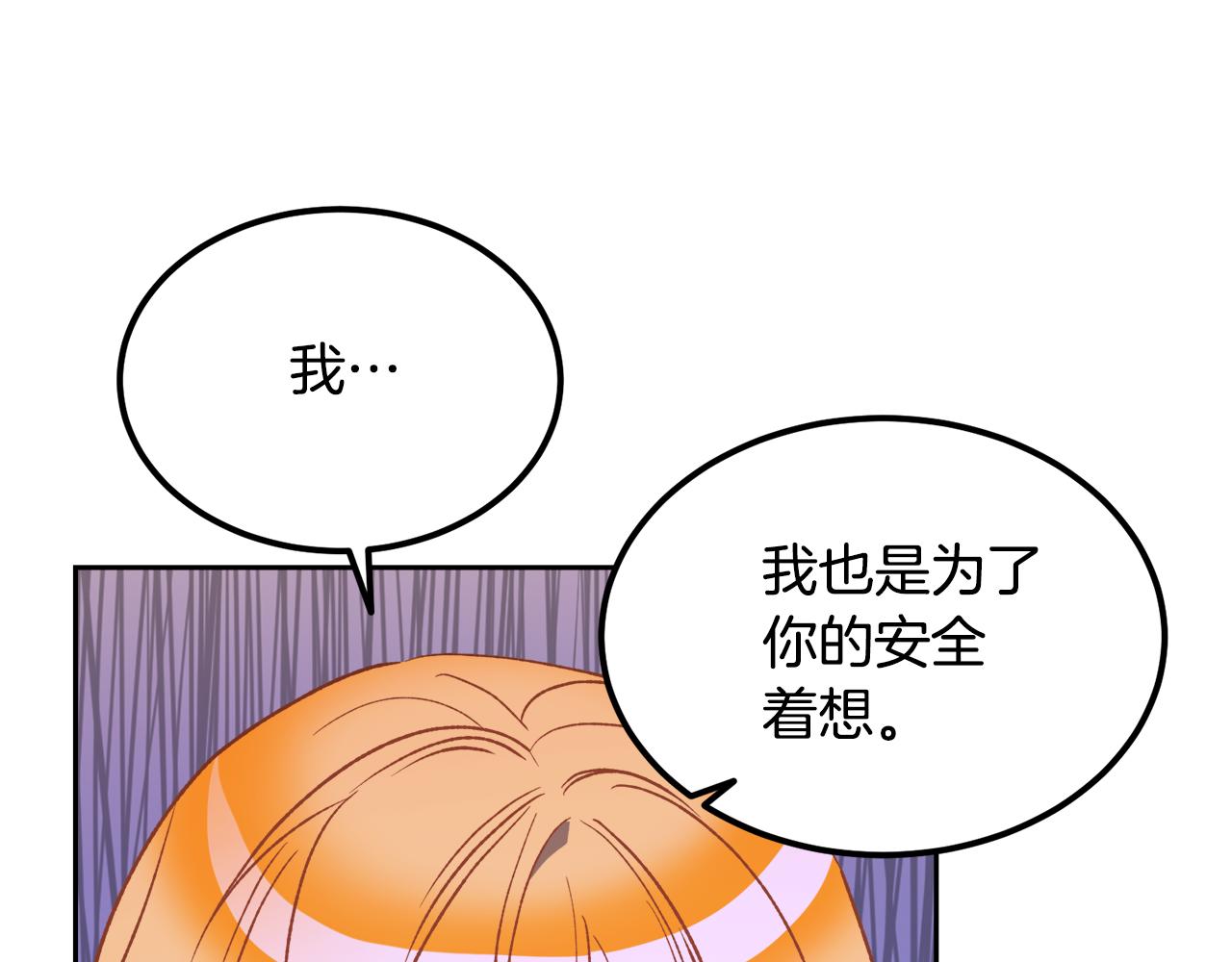 《后悔的酸味-如果当初没爱过》第59话 互相取暖 第16页