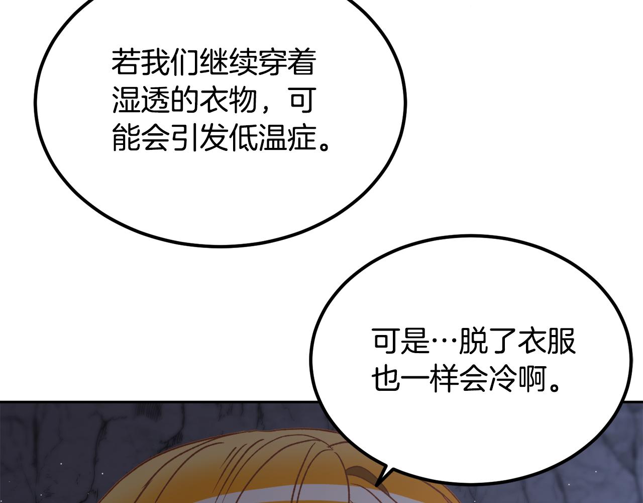 《后悔的酸味-如果当初没爱过》第59话 互相取暖 第6页