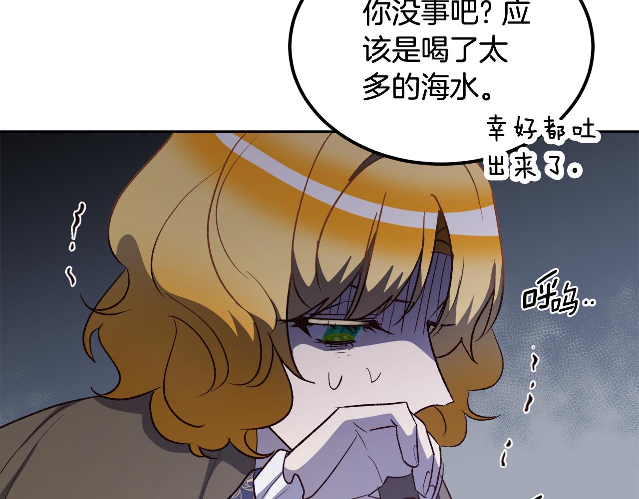 《后悔的酸味-如果当初没爱过》第58话 再次获救 第20页
