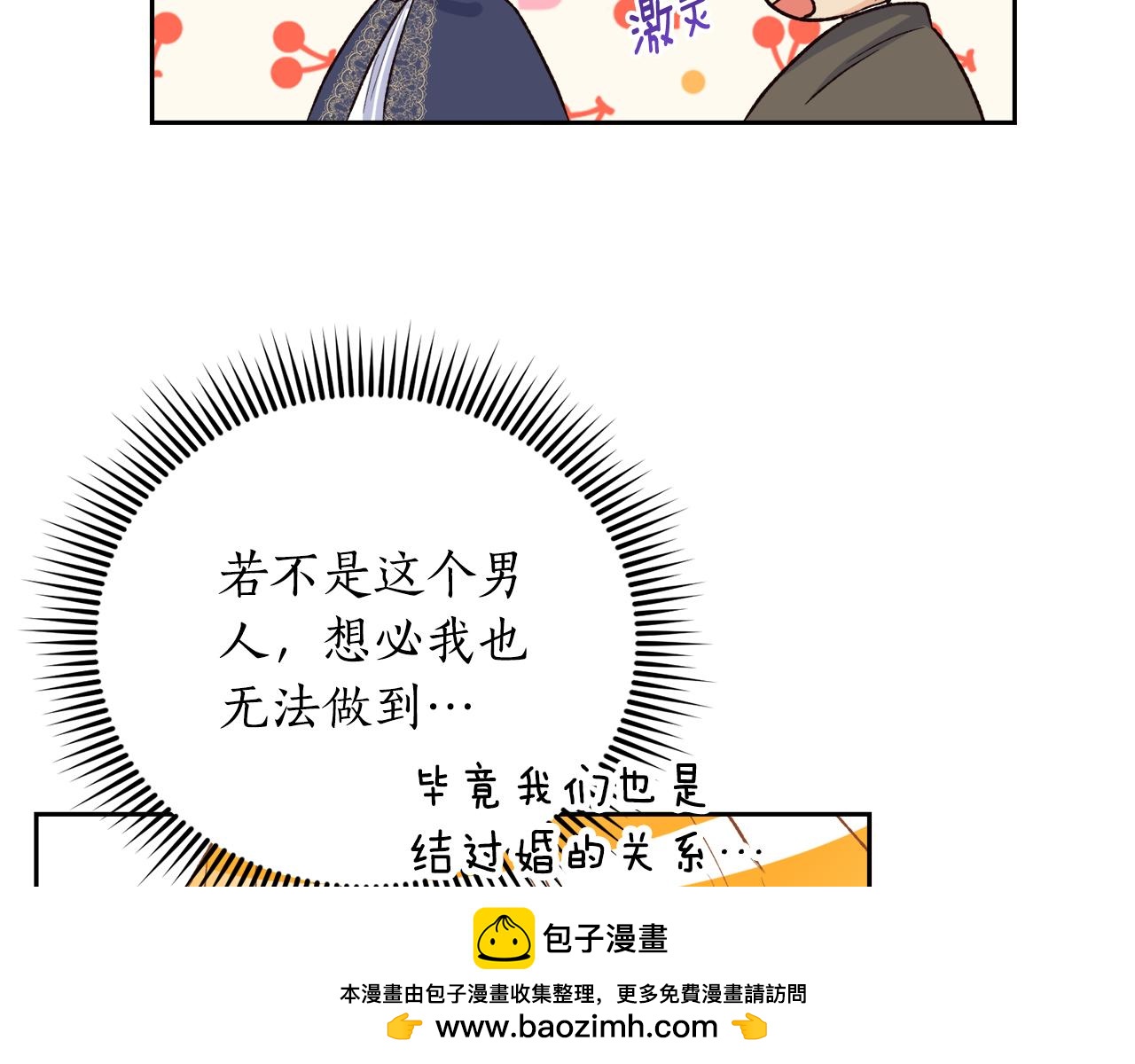 《后悔的酸味-如果当初没爱过》第59话 互相取暖 第50页