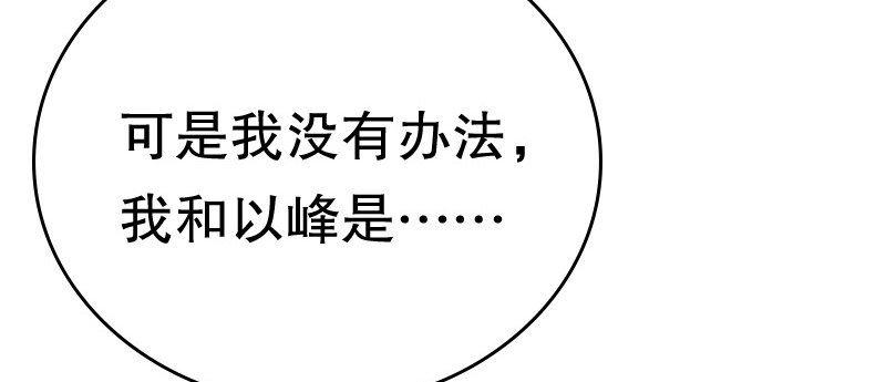 《亿万首席的蜜宠宝贝》03 贱女求同情 第24页