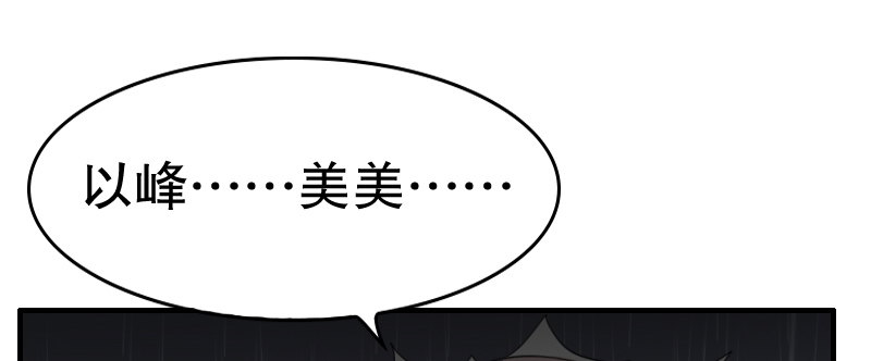 《亿万首席的蜜宠宝贝》01.雷雨中的狗男女 第23页