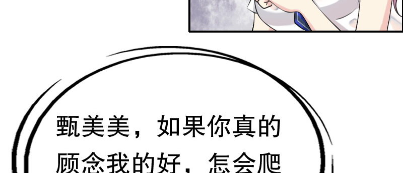 《亿万首席的蜜宠宝贝》03 贱女求同情 第42页