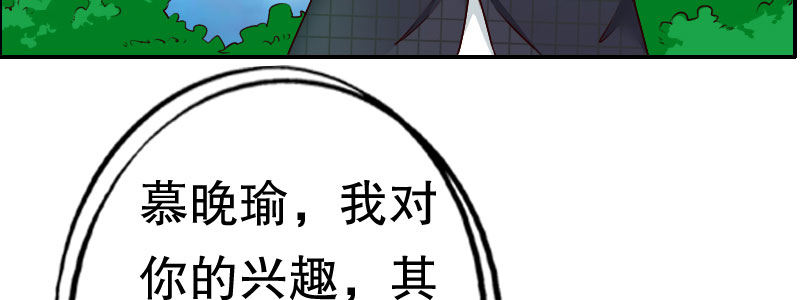 《亿万首席的蜜宠宝贝》06 要去领证吗？ 第45页